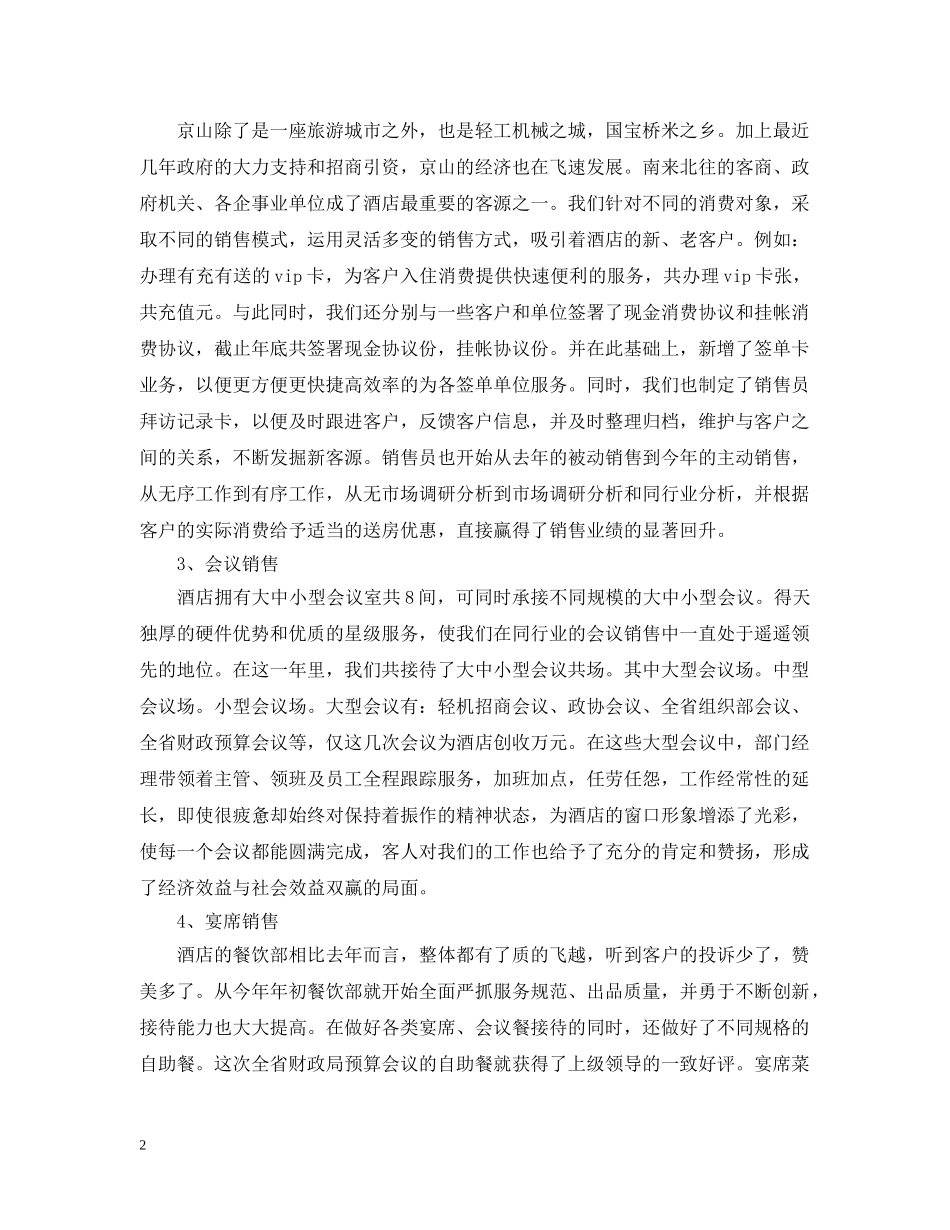 销售员年度工作总结 _第2页