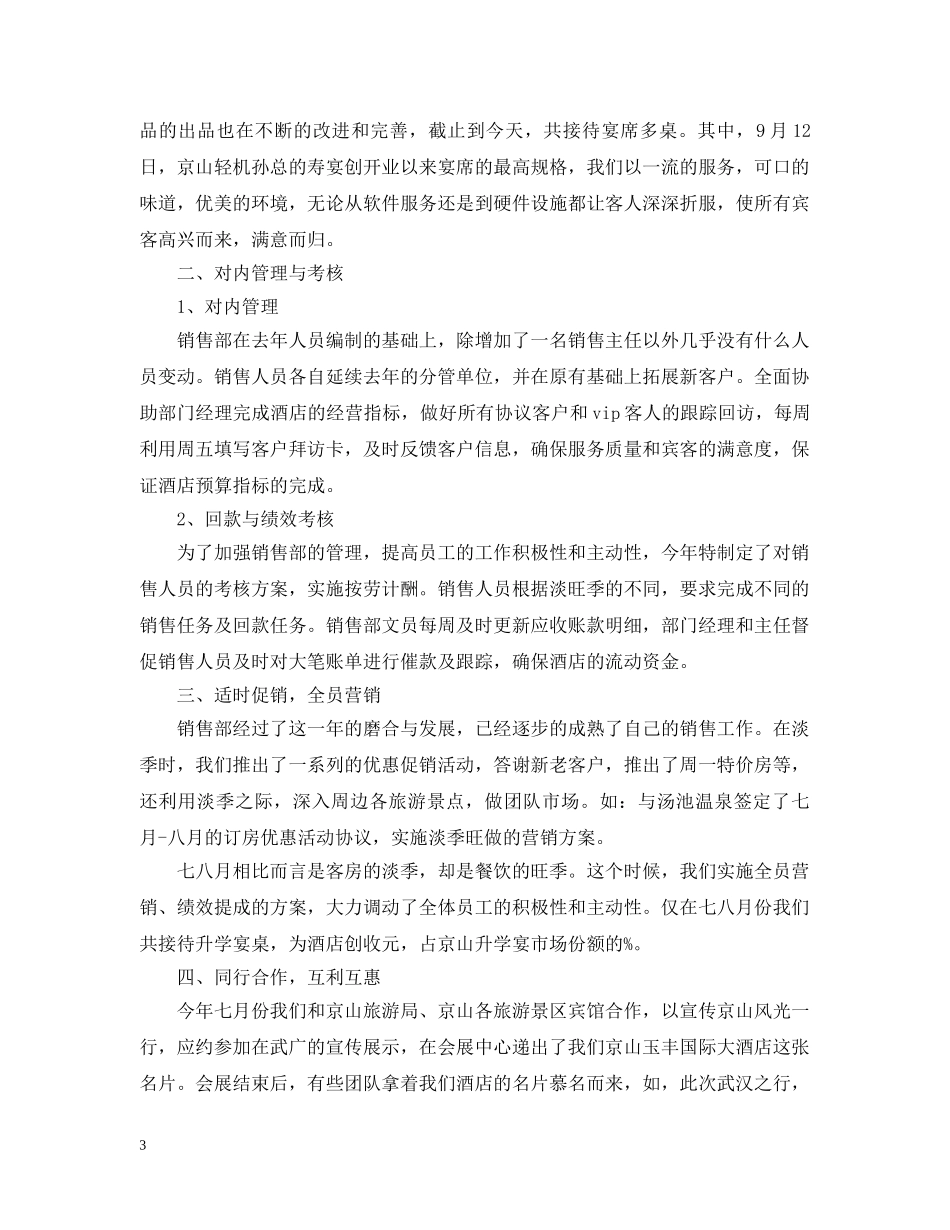 销售员年度工作总结 _第3页