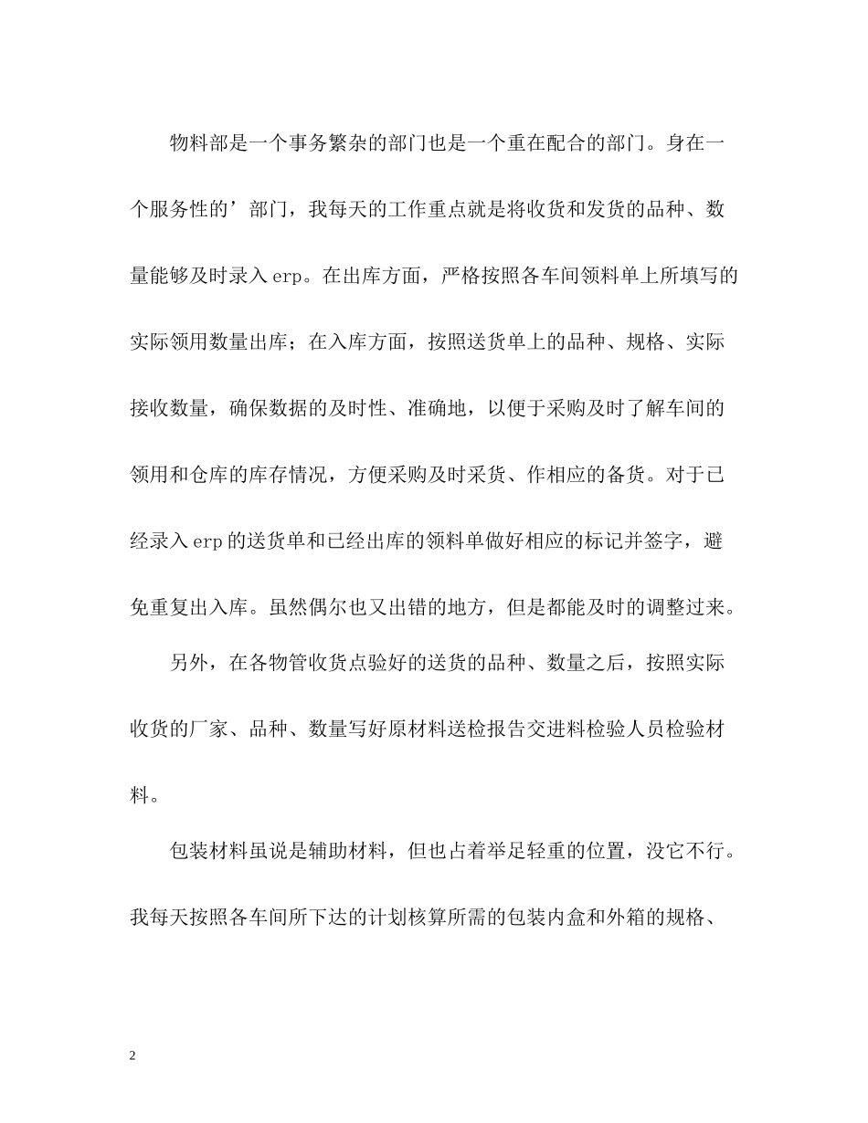 物料员工作总结格式_第2页