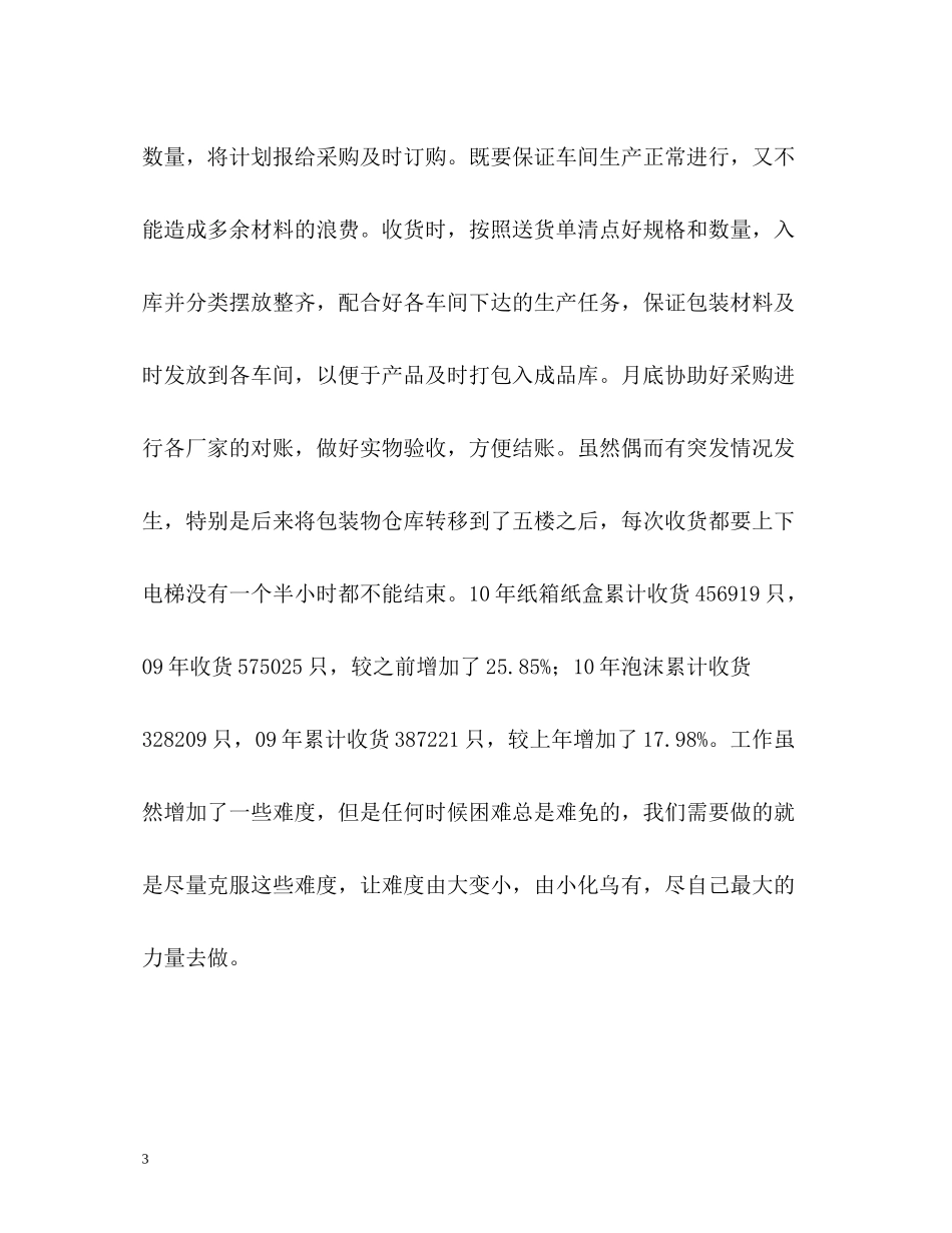 物料员工作总结格式_第3页