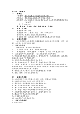 青岛农业示范园绿化监理规划