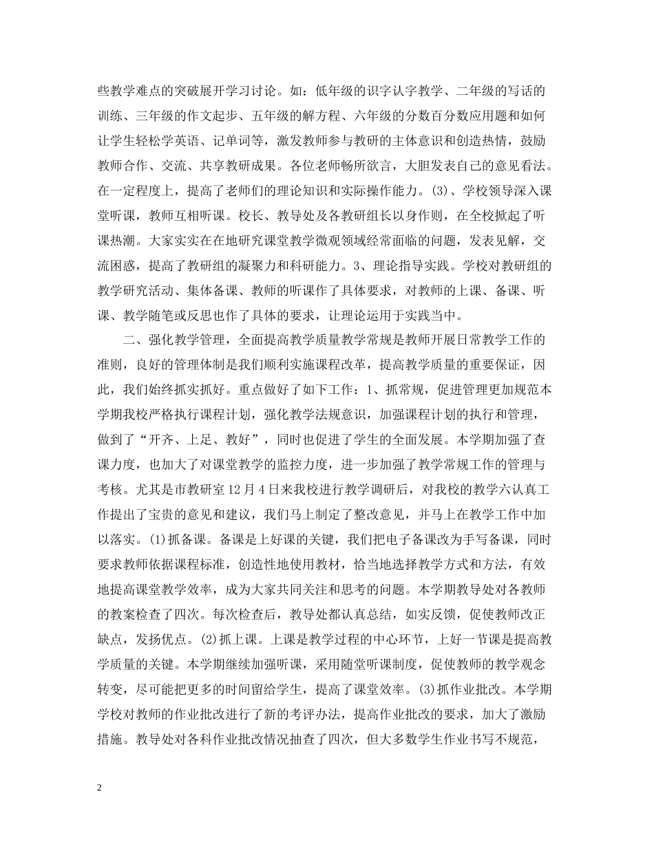 小学教导处个人工作总结范文_第2页