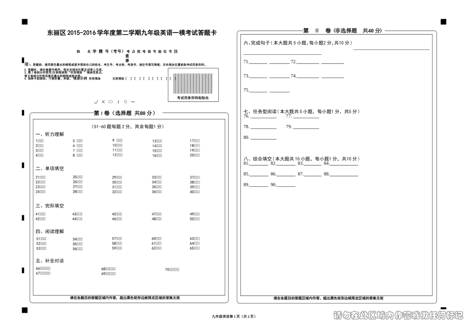 新版九年级英语答题卡_第1页