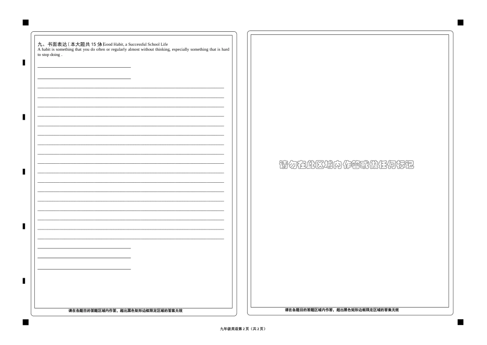 新版九年级英语答题卡_第2页