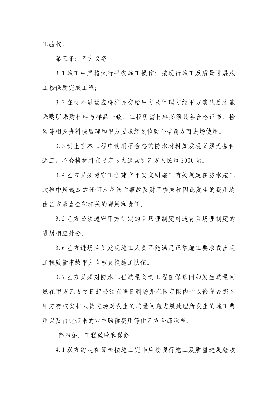 防水卷材工程施工合同_第2页