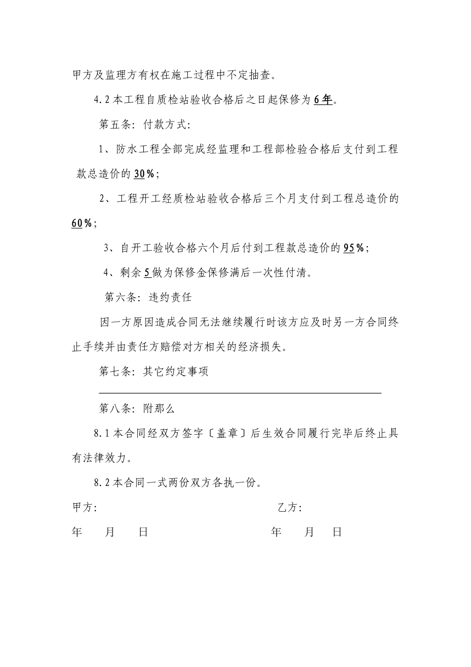 防水卷材工程施工合同_第3页