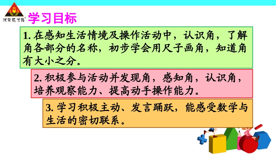 第1课时角的认识及画法_第2页