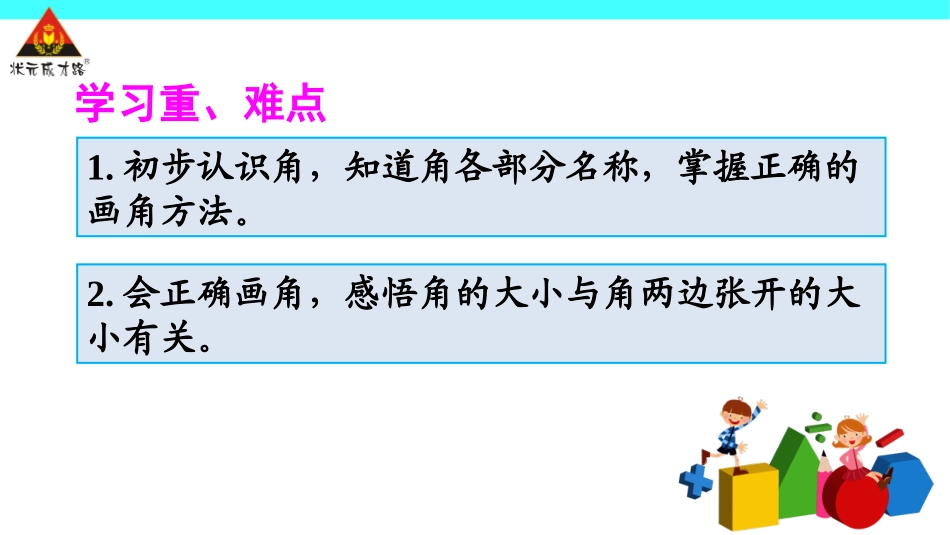 第1课时角的认识及画法_第3页
