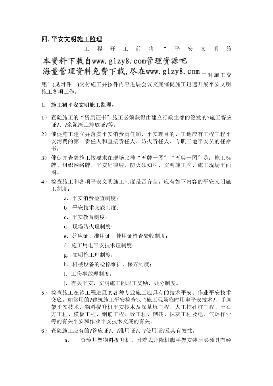 建筑工程安全文明施工监理细则_第2页