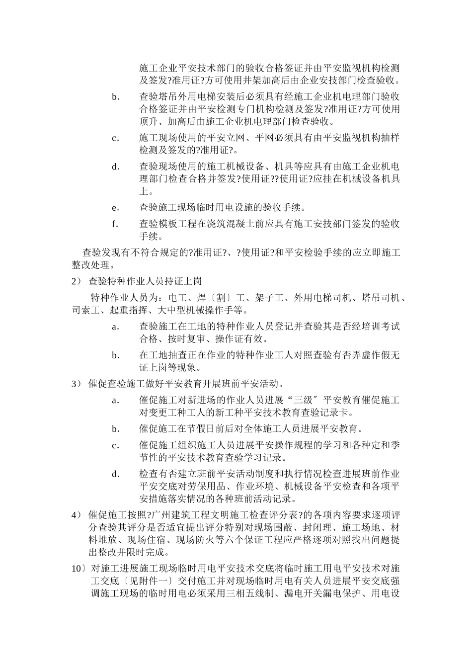 建筑工程安全文明施工监理细则_第3页