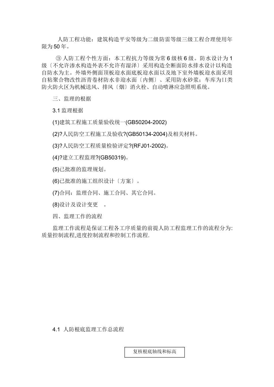 地下车库民防细则_第3页