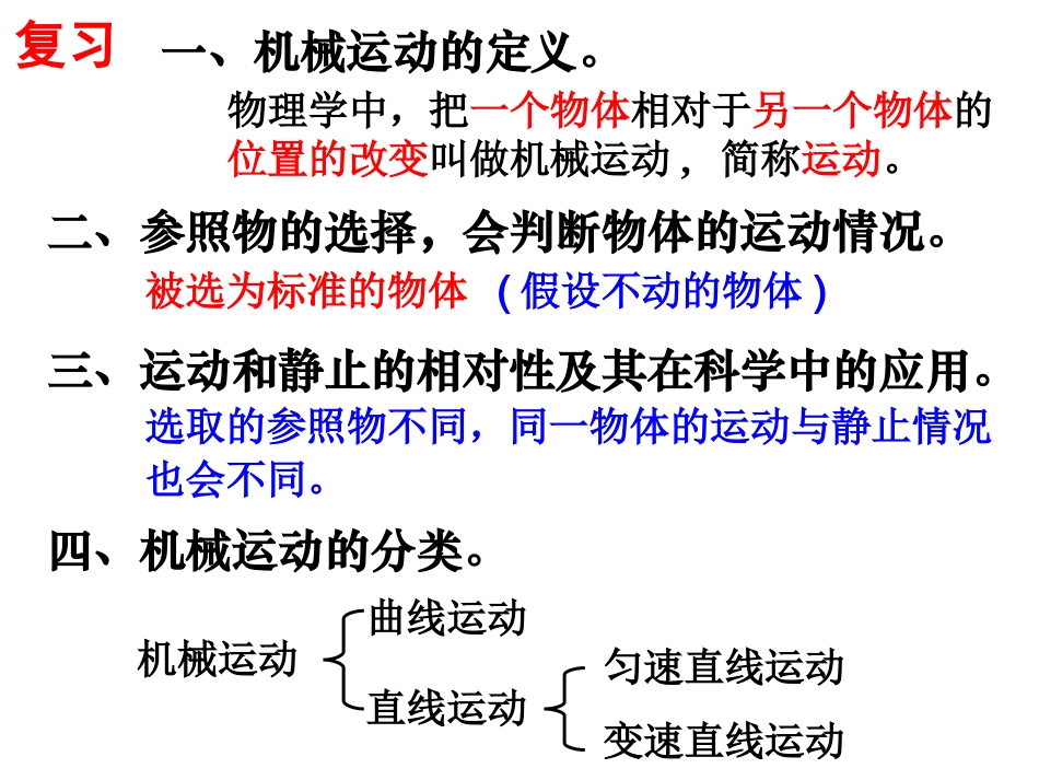 第1节+机械运动-速度_第2页