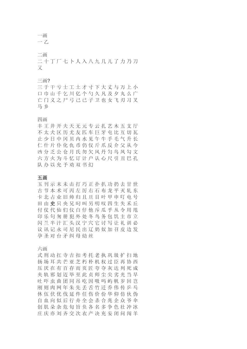 常用字[1]_第1页