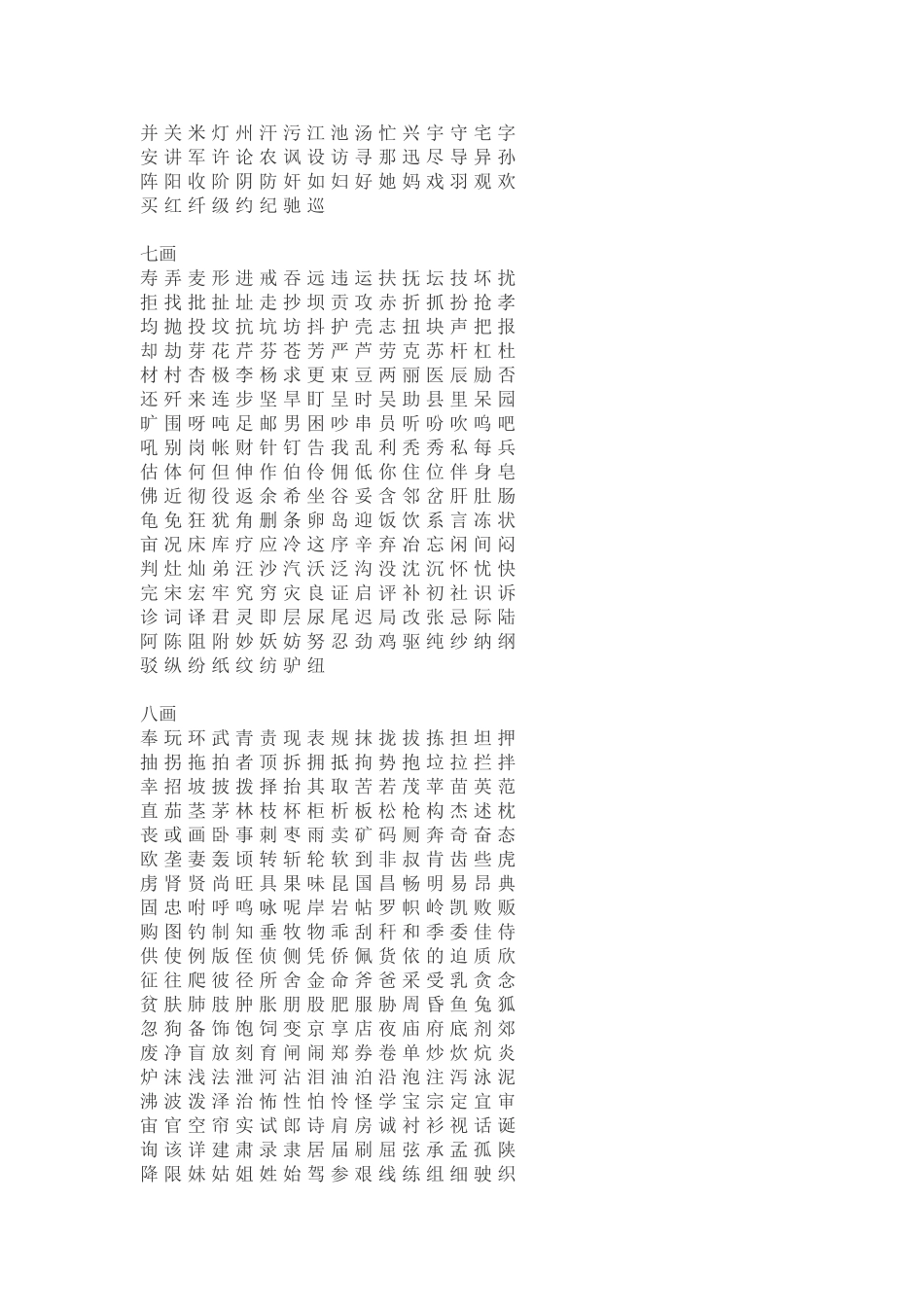 常用字[1]_第2页