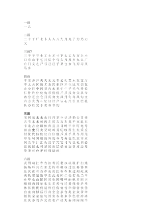 常用字[1]
