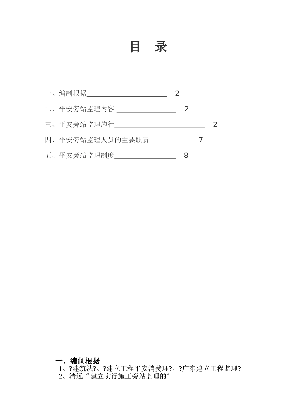 安全监理旁站方案[井架]_第2页