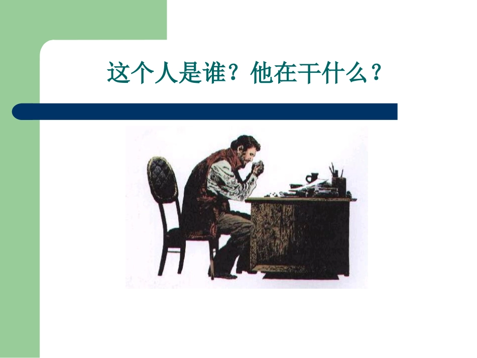 三年级上册《列文虎克》马有军_第3页