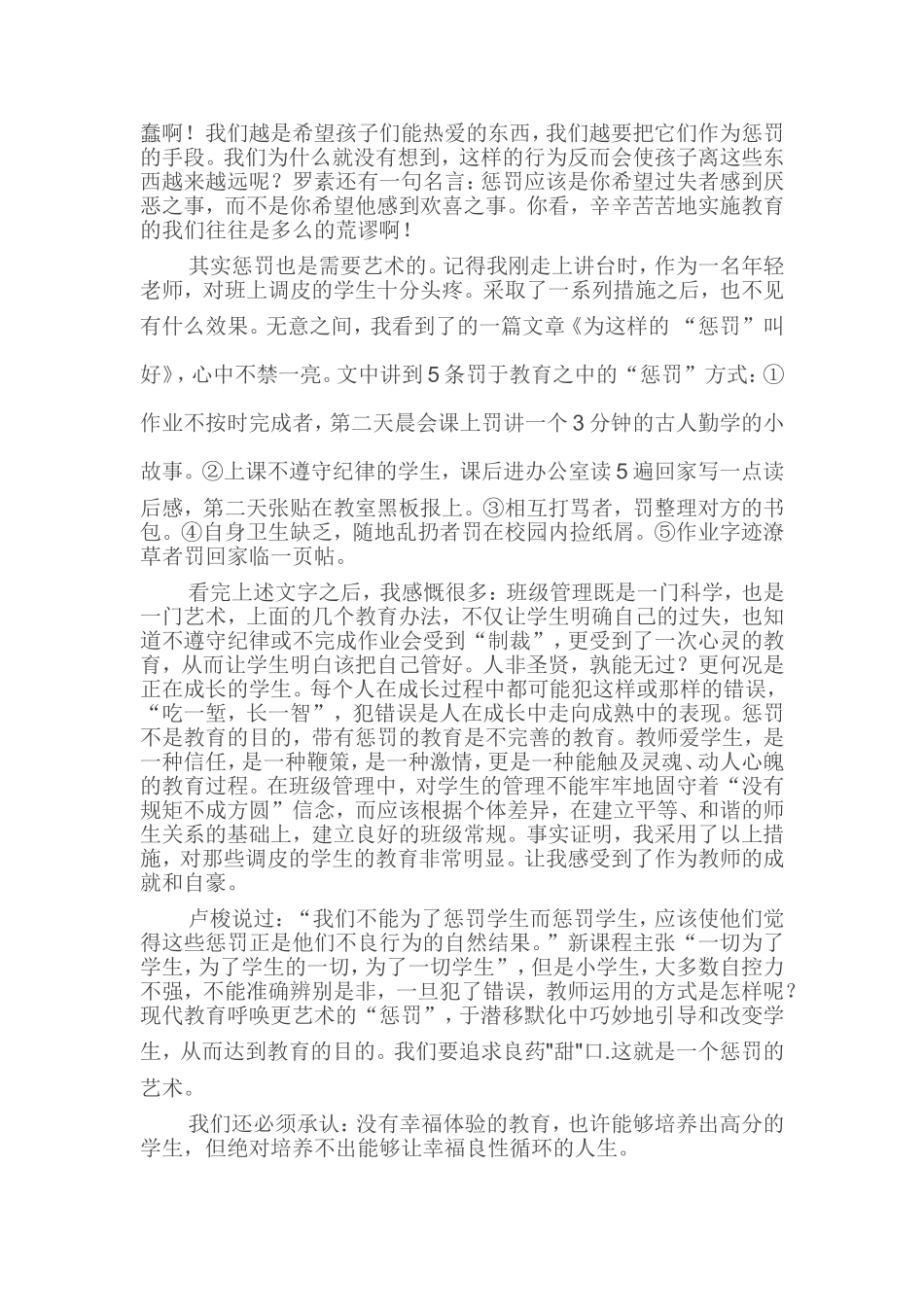 读《教育和美好的生活》有感_第2页