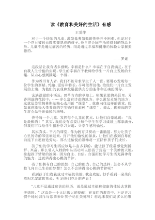 读《教育和美好的生活》有感