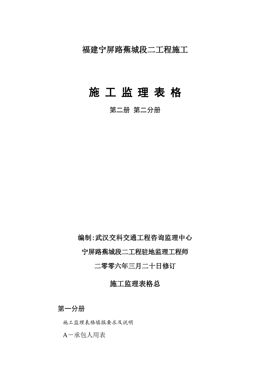 公路二期工程施工监理表格_第2页