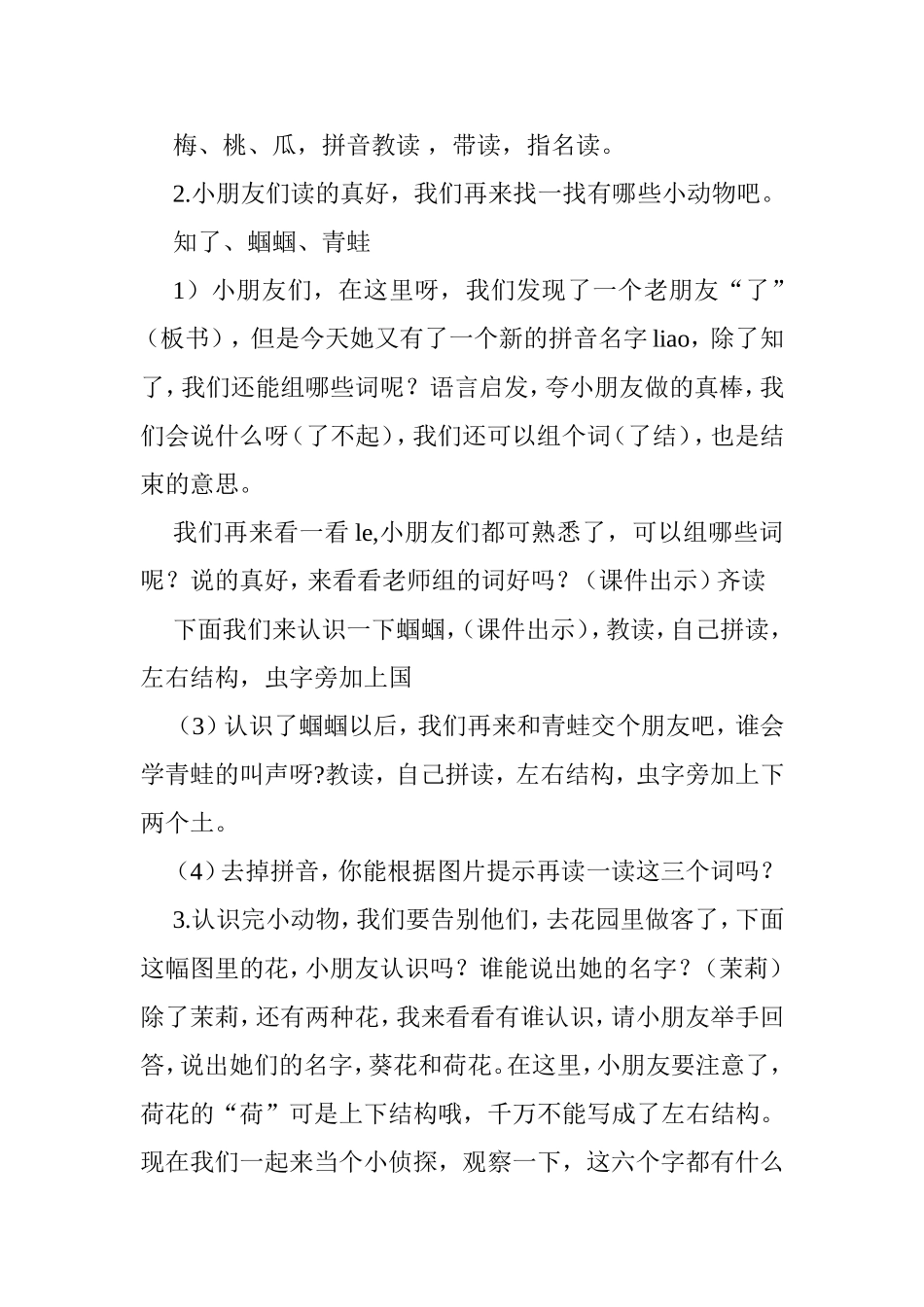 苏教版一年级语文下册识字_第2页