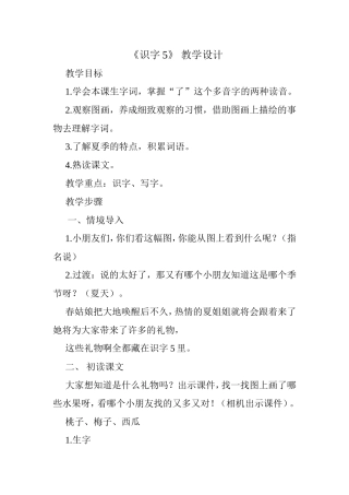 苏教版一年级语文下册识字