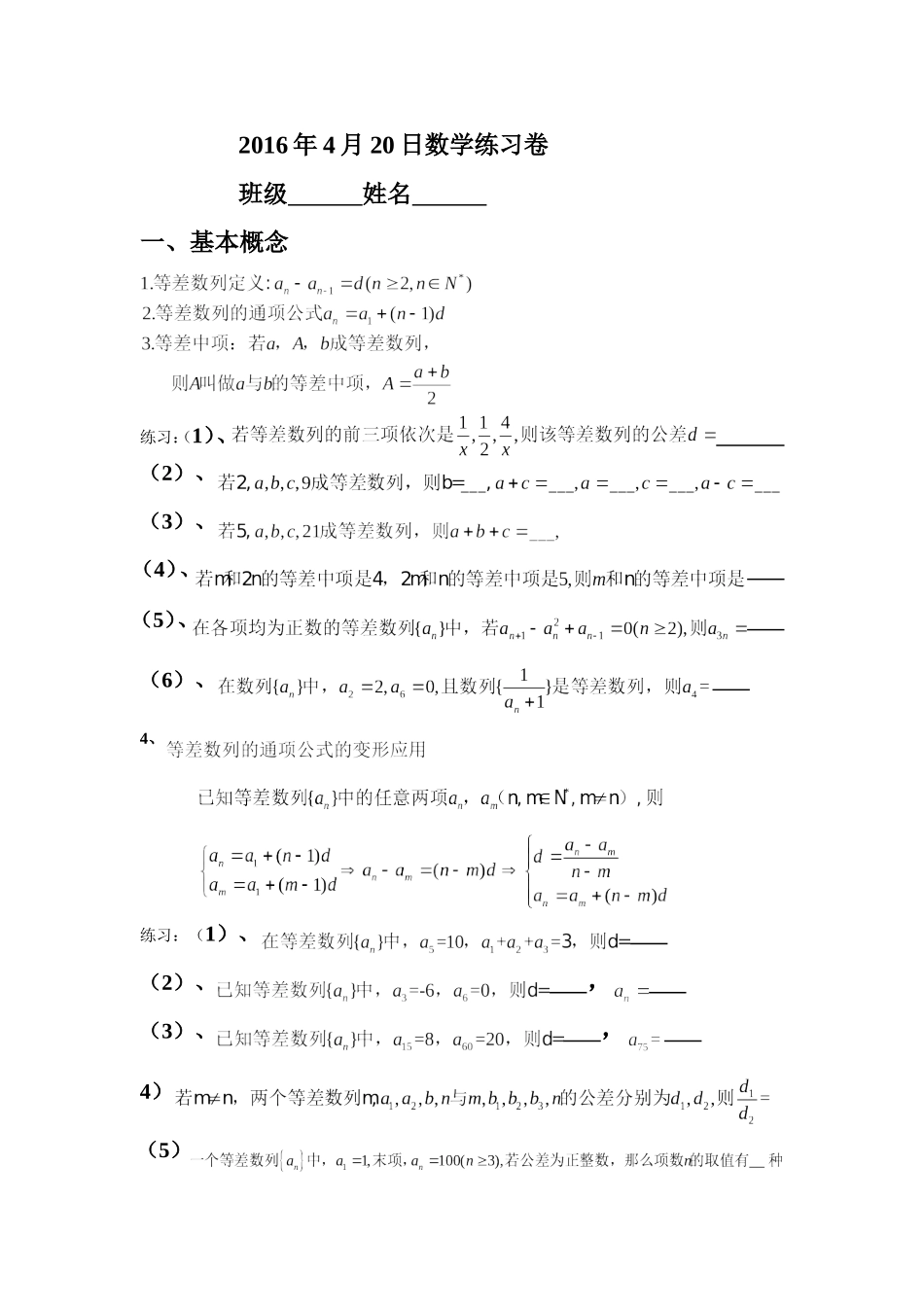 等差数列的性质_第1页