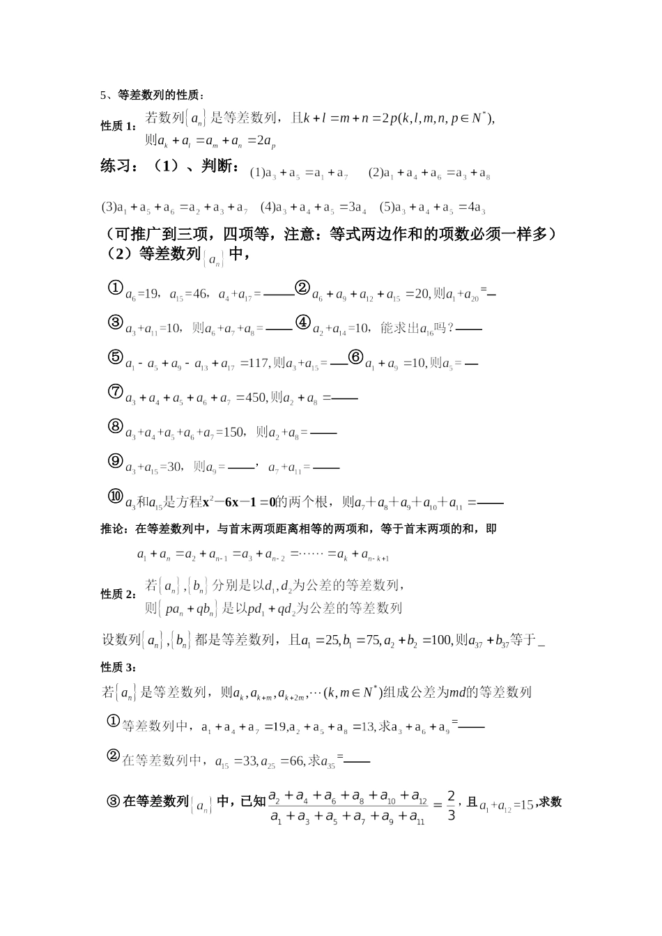 等差数列的性质_第2页
