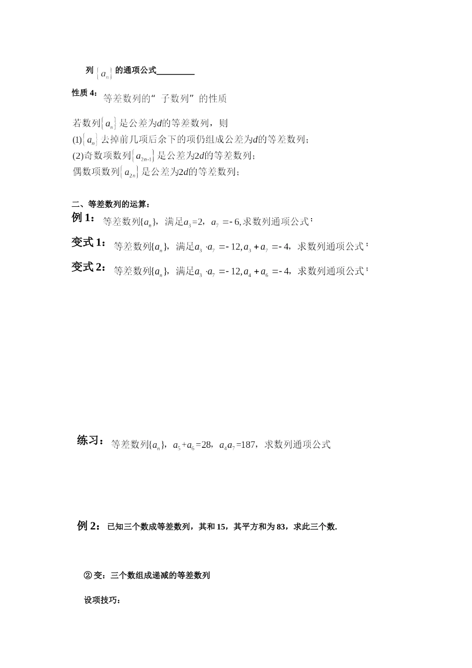 等差数列的性质_第3页