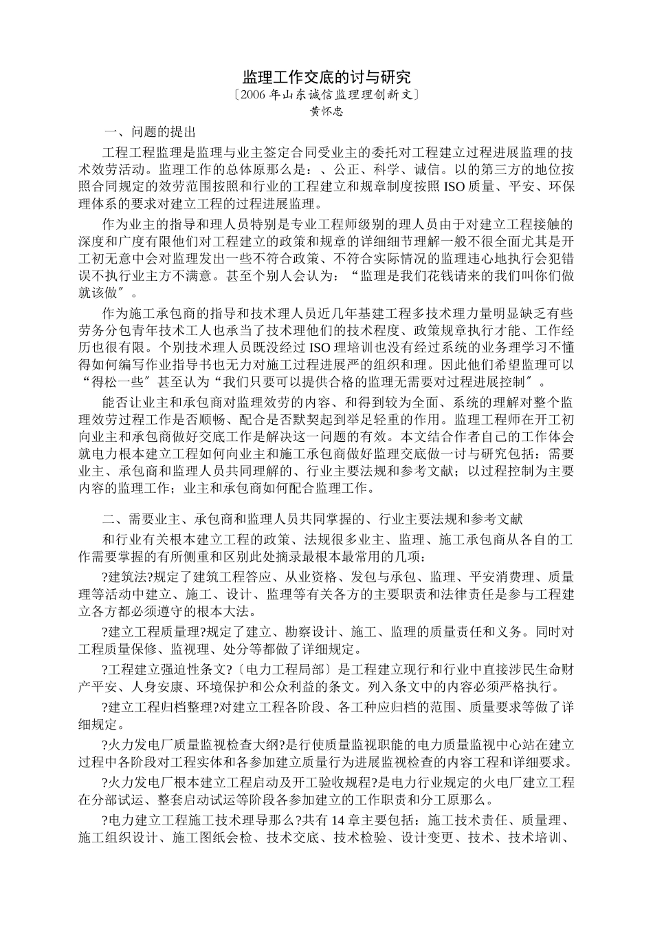 监理工作交底的探讨与研究_第1页