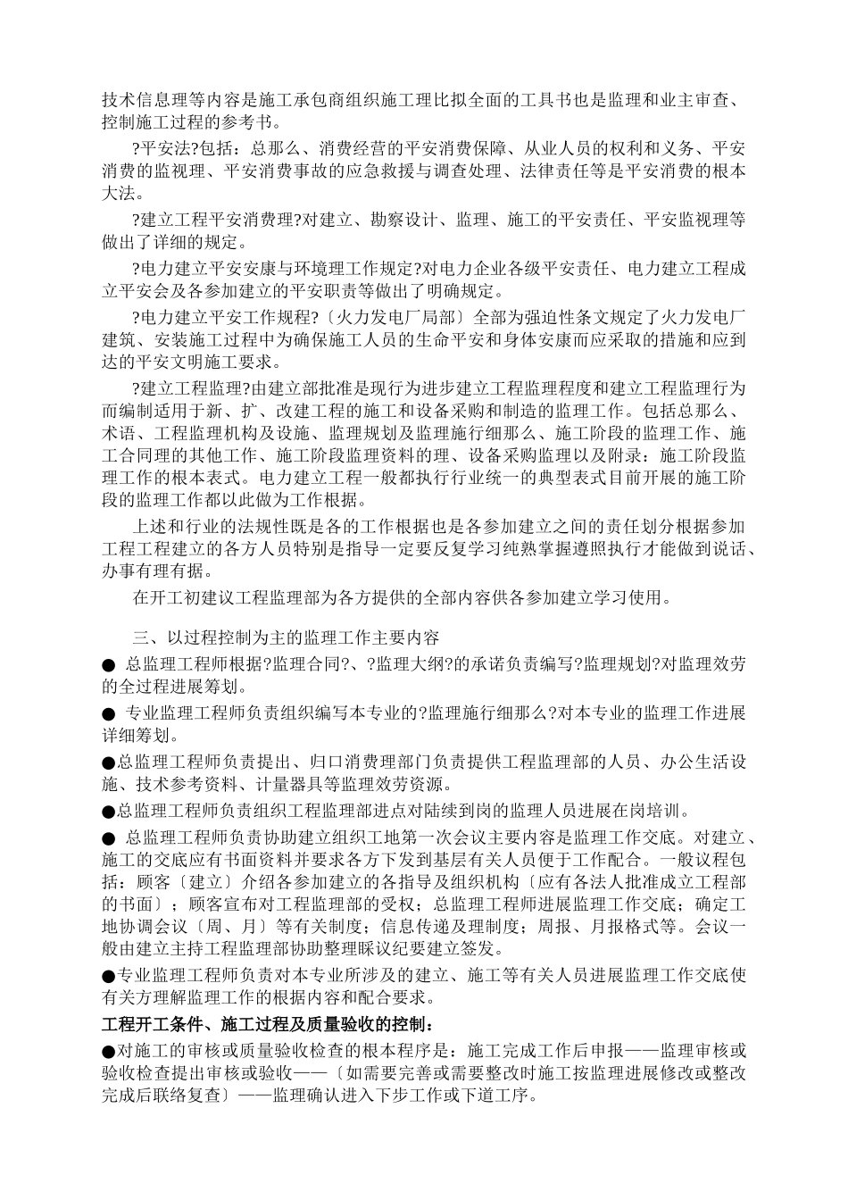 监理工作交底的探讨与研究_第2页