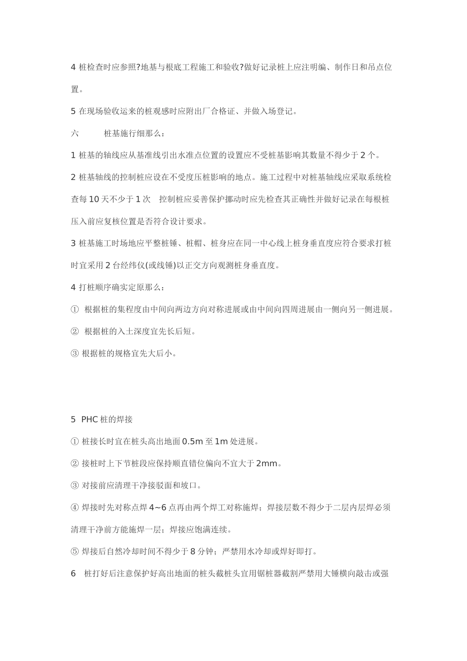 高强预应力管桩(PHC)监理实施细则_第3页