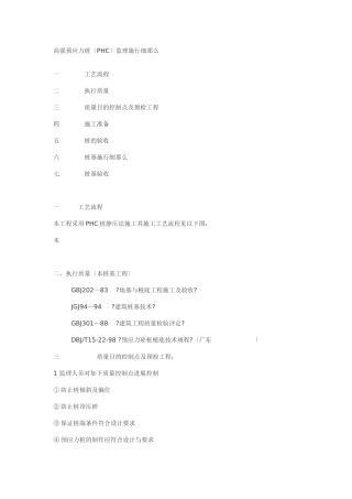 高强预应力管桩(PHC)监理实施细则