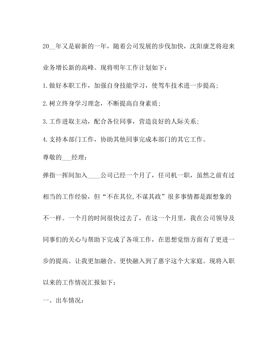 司机工作总结怎么写_第3页