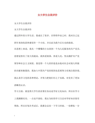 女大学生自我评价2