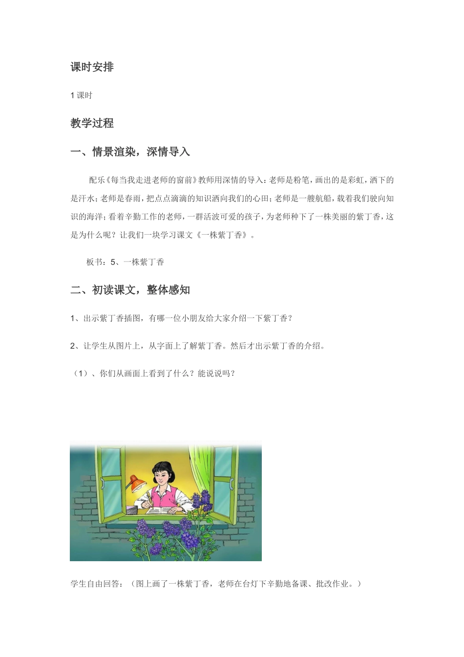 《一株紫丁香》教学设计 (3)_第2页