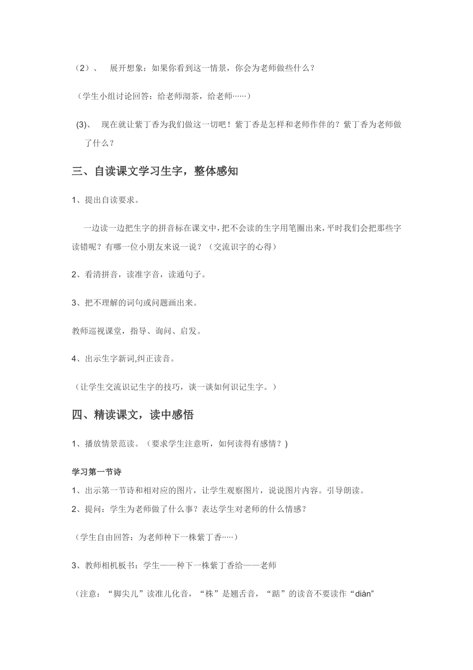 《一株紫丁香》教学设计 (3)_第3页