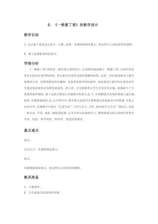 《一株紫丁香》教学设计 (3)