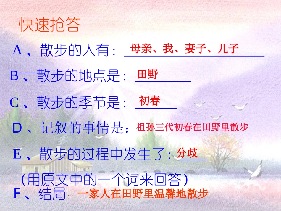 莫怀戚散步课件_第3页