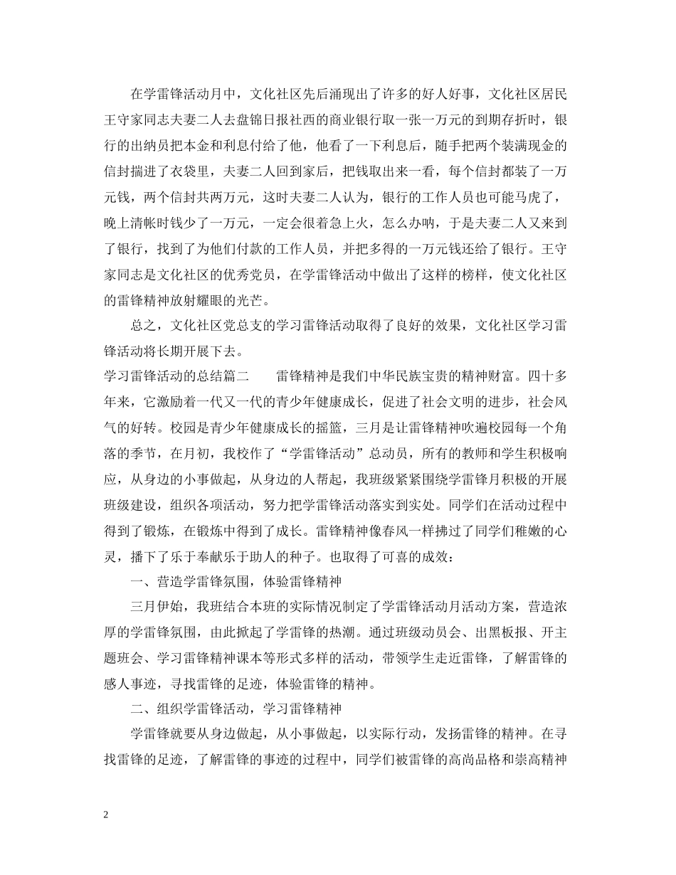学习雷锋活动的总结报告_第2页