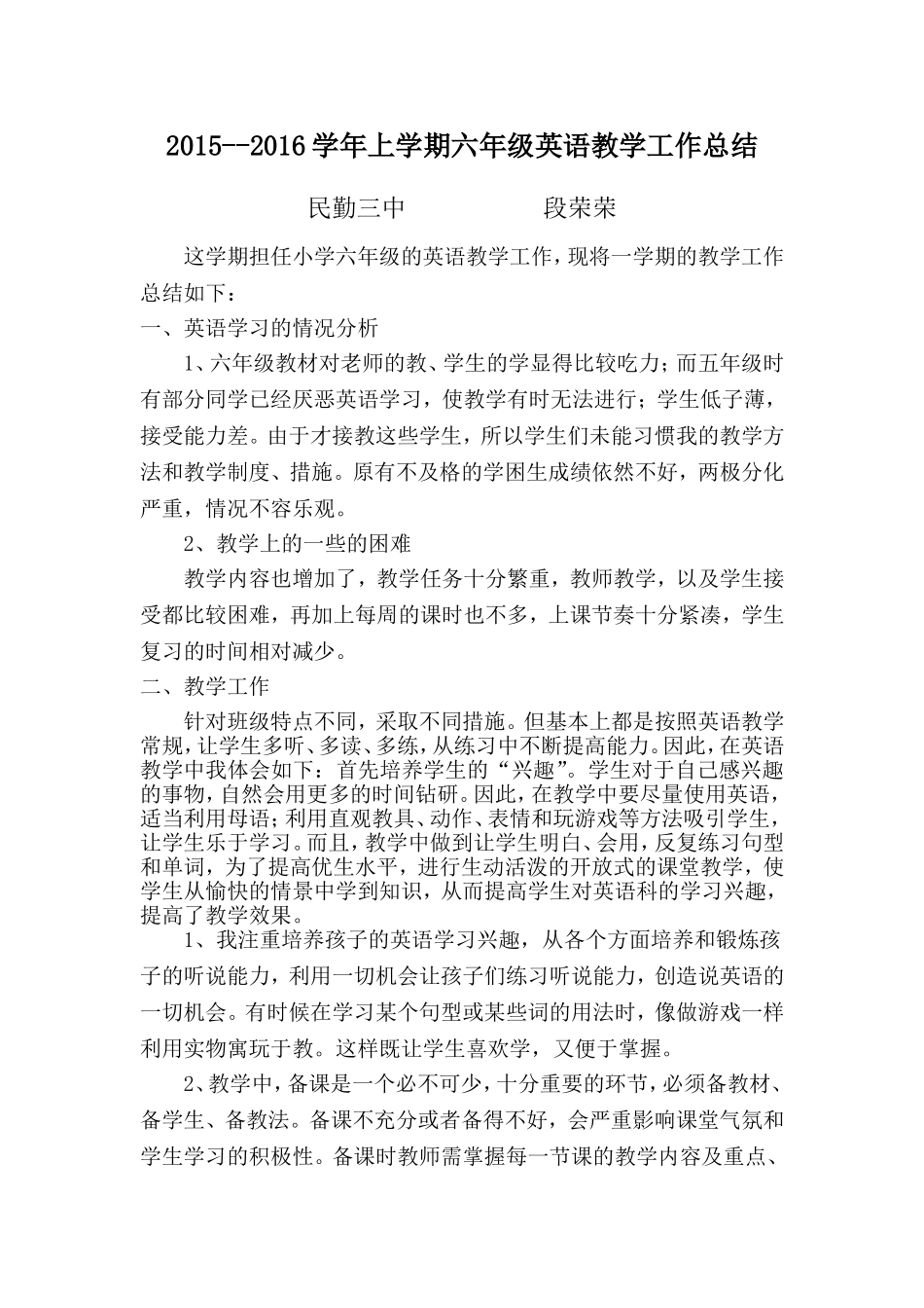 六年级英语教学总结_第1页