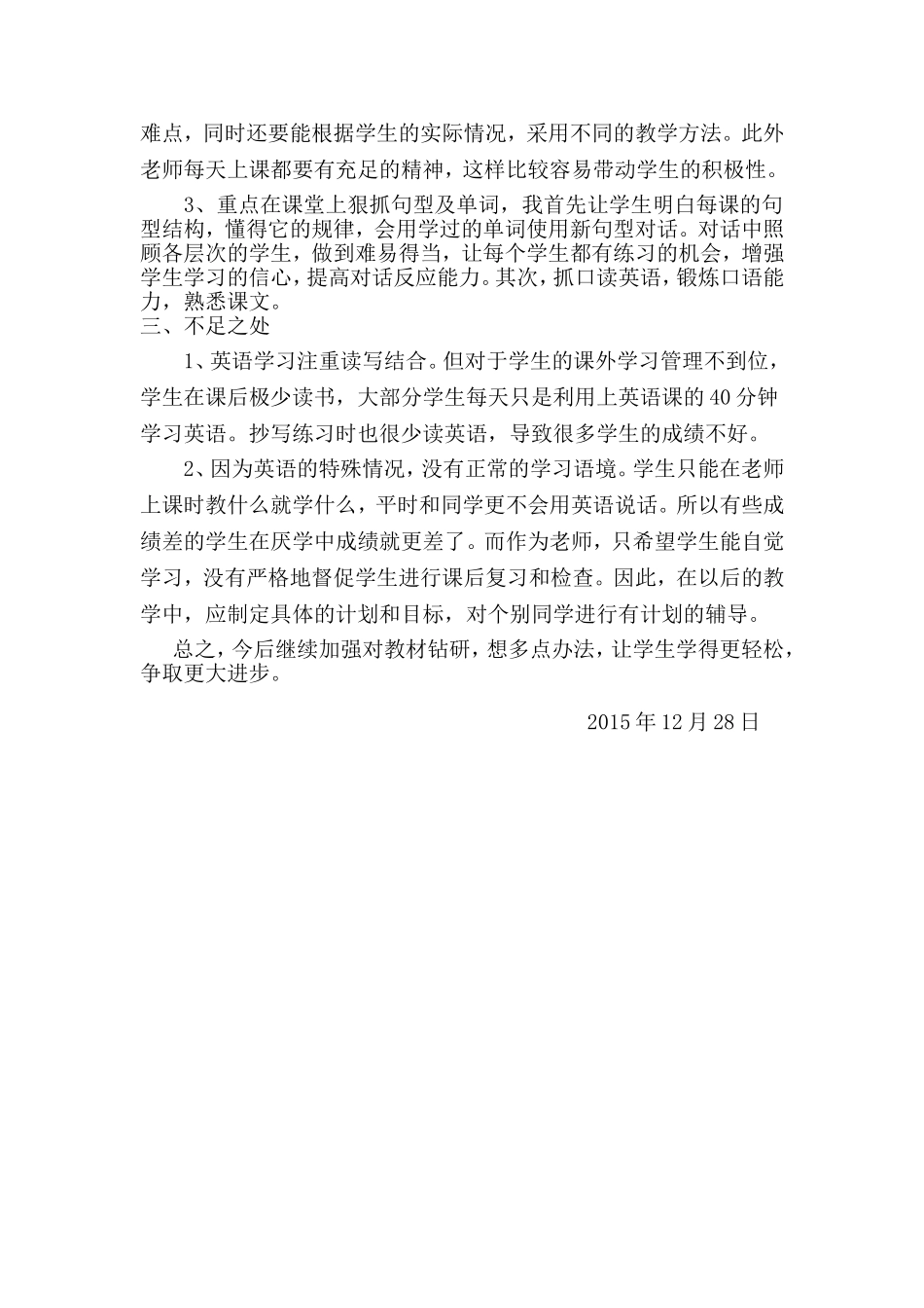 六年级英语教学总结_第2页