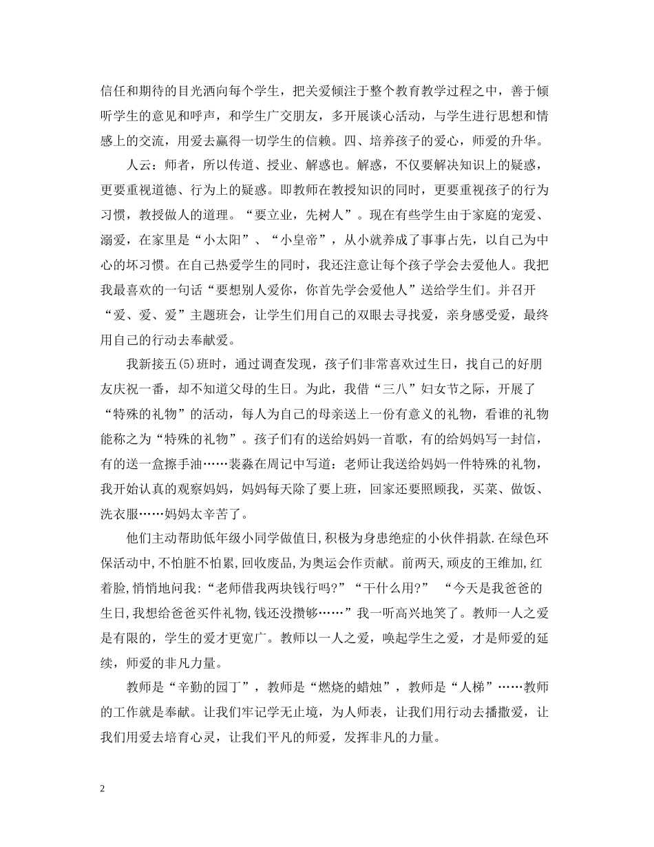 师德师风教师思想工作总结_第2页