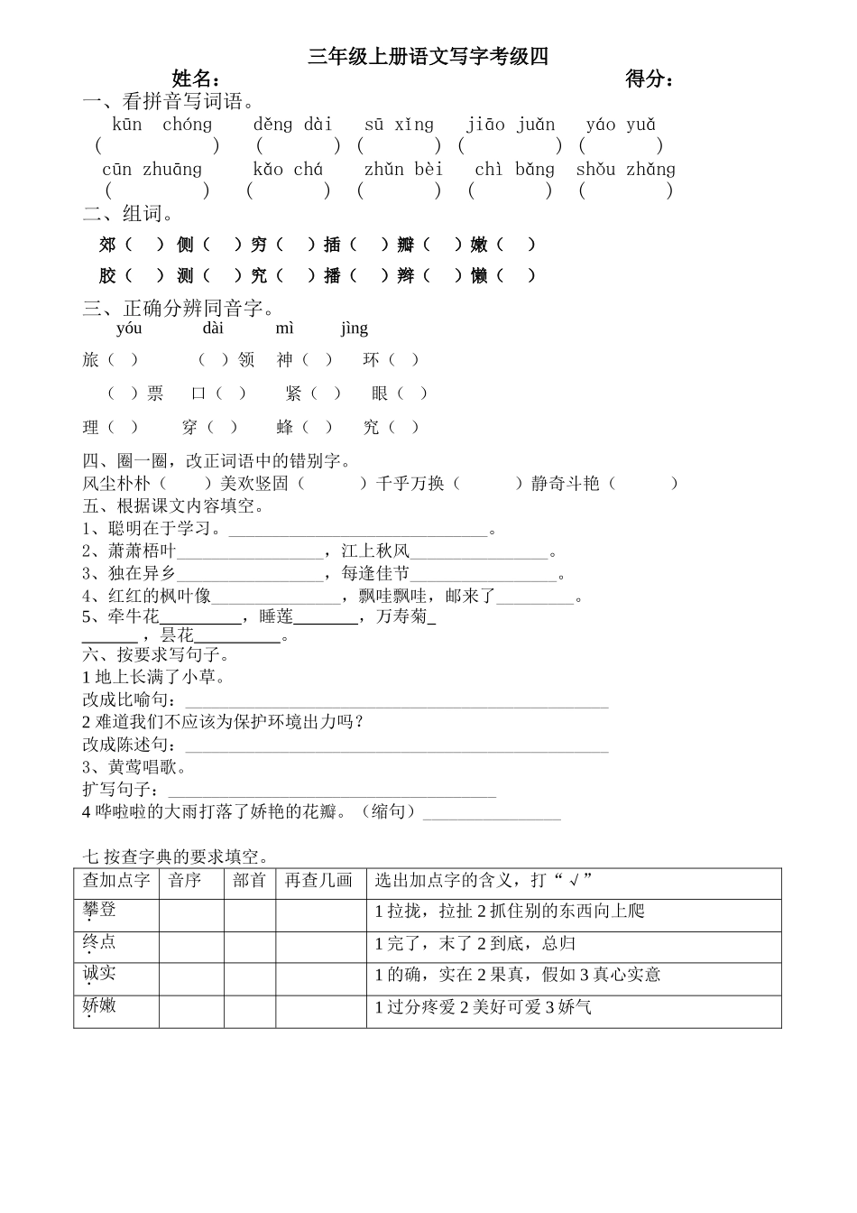 三年级上册语文写字考级四_第1页