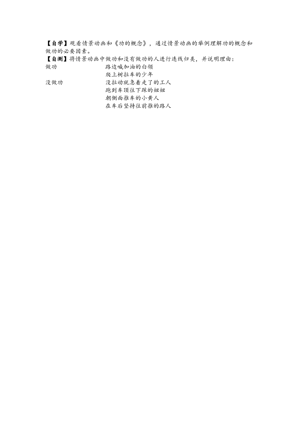 微课-功-说明_第1页