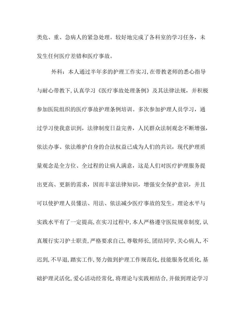 医院实习生个人半年工作总结范本赏析_第2页
