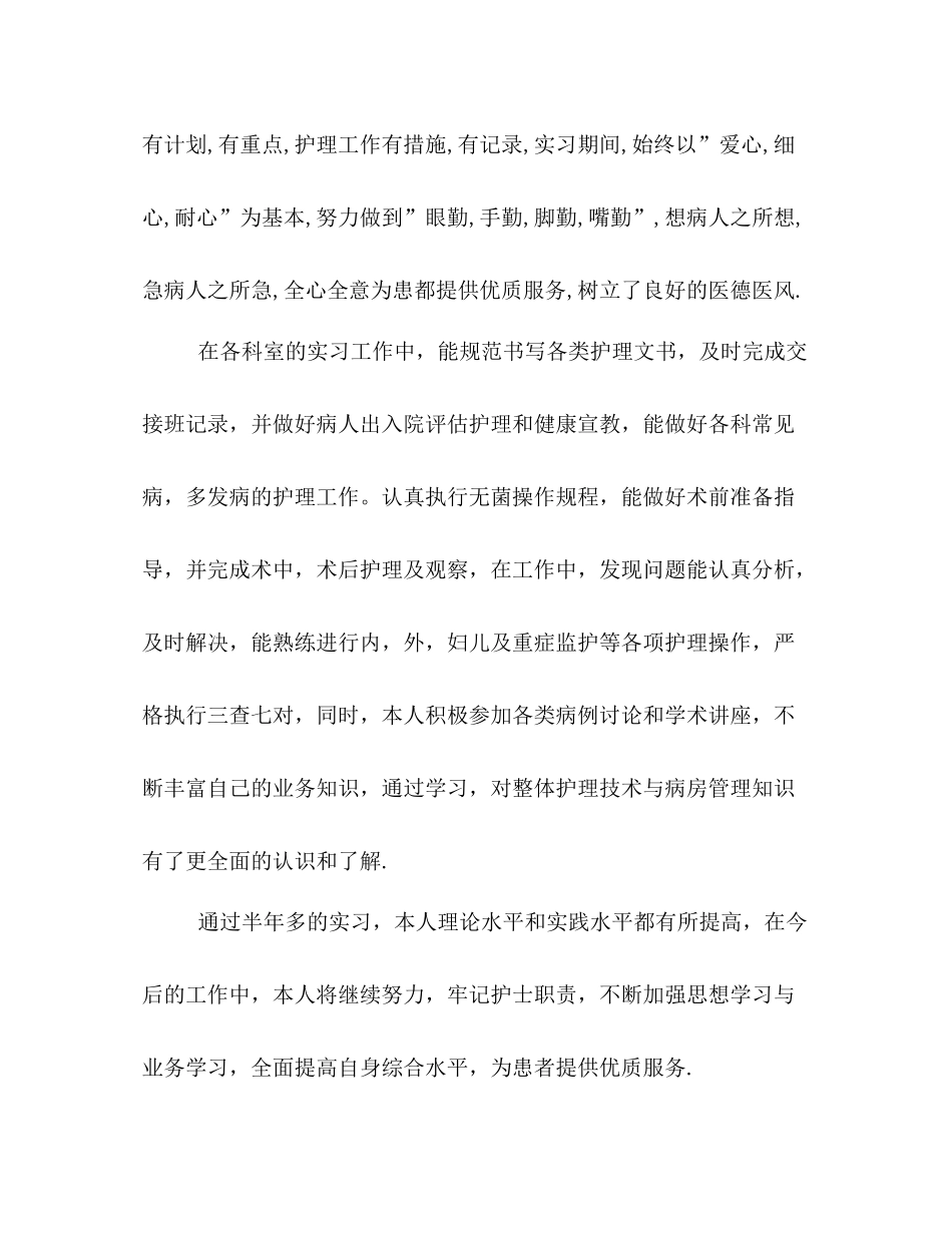 医院实习生个人半年工作总结范本赏析_第3页