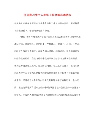 医院实习生个人半年工作总结范本赏析