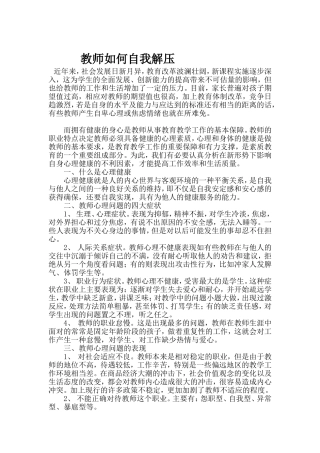 新形势下教师如何解压