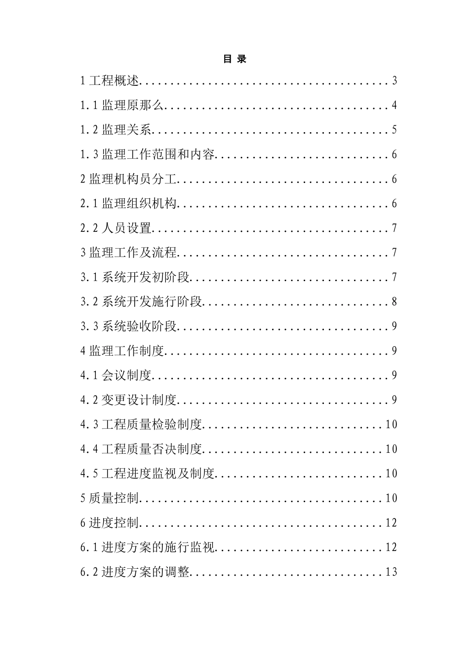 江苏省交通综合统计信息系统监理总结报告_第2页